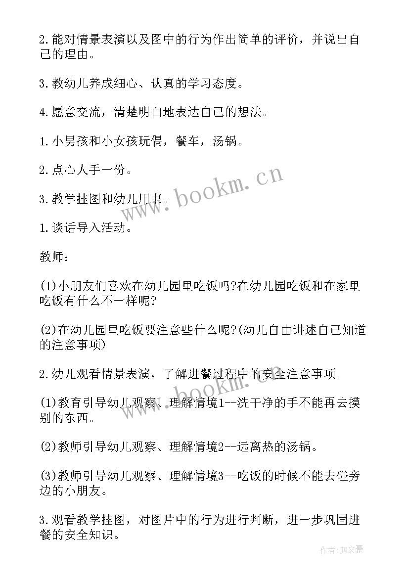 幼儿园小班安全饮食安全教案 小班安全教案(汇总5篇)