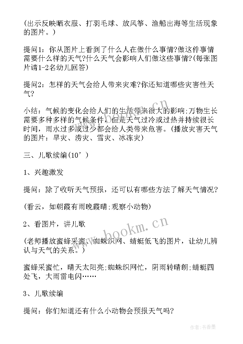 大班公开课教案及反思 大班公开课教案(优质8篇)