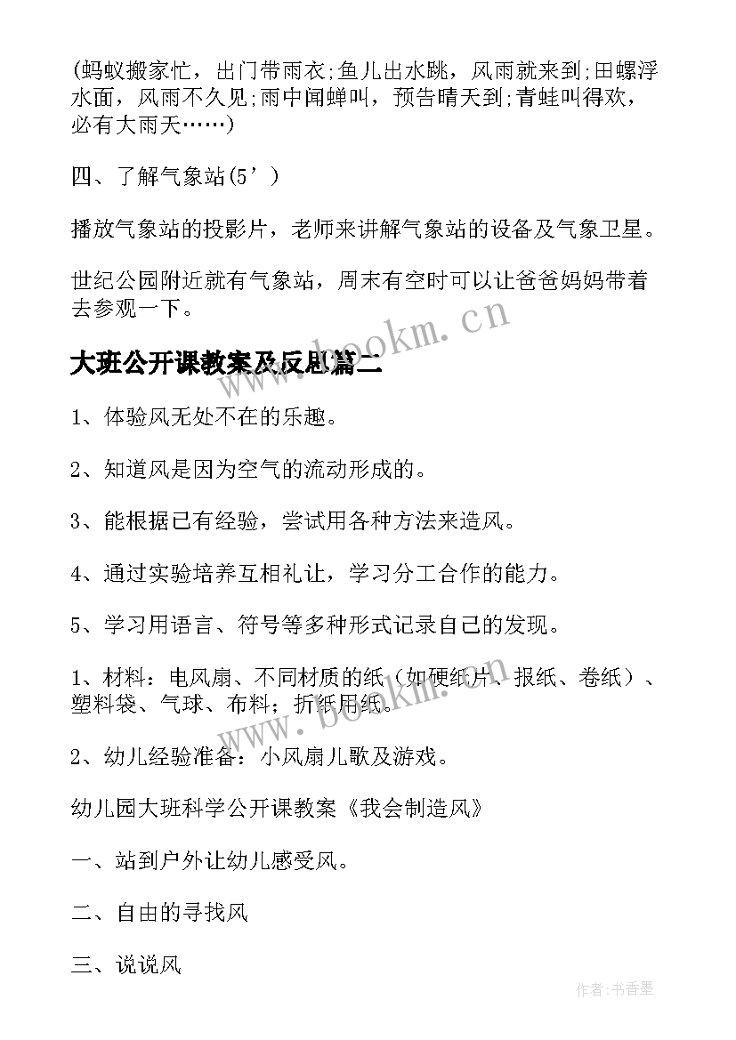 大班公开课教案及反思 大班公开课教案(优质8篇)