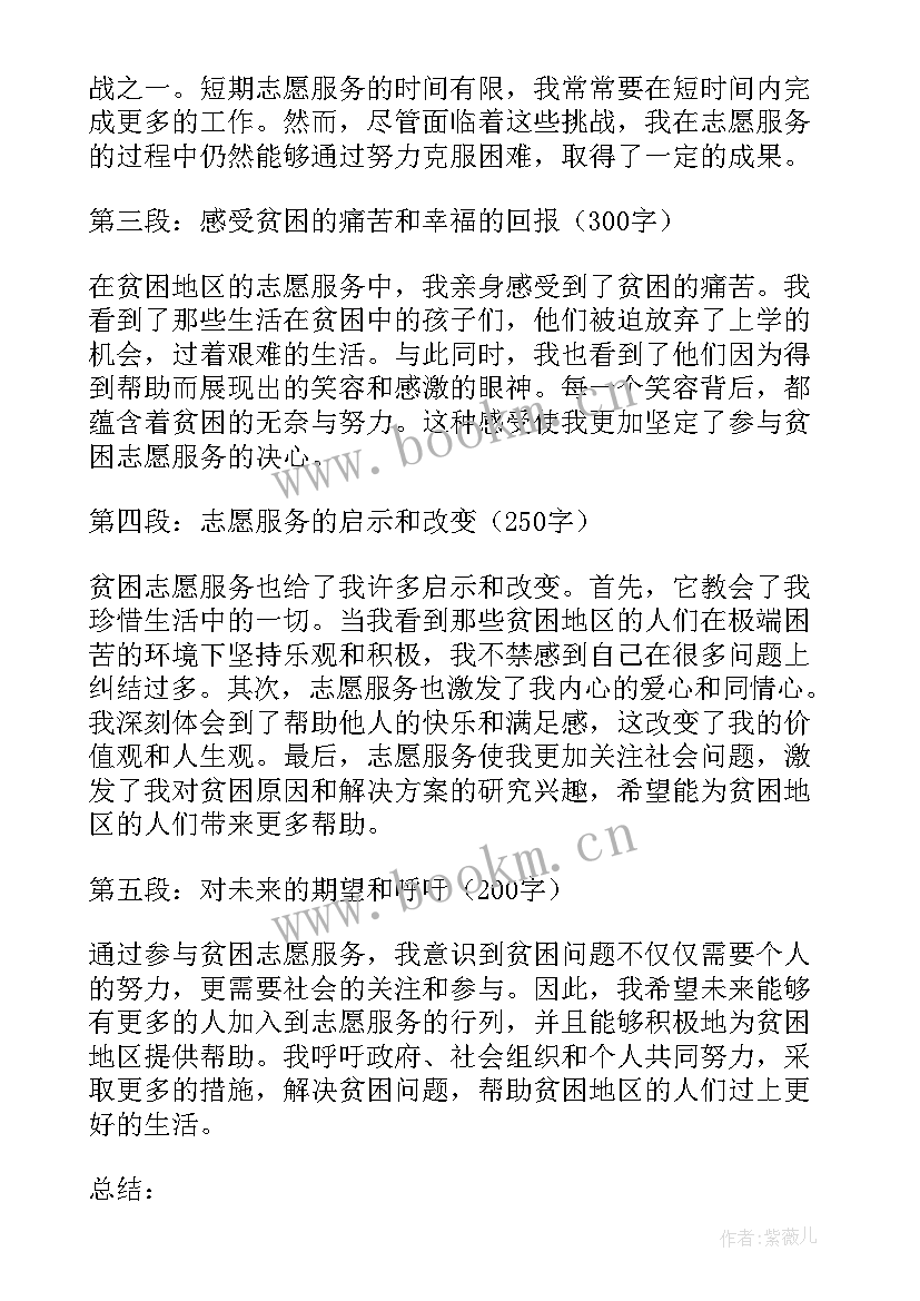 最新志愿者服务 老年志愿服务心得体会(大全7篇)