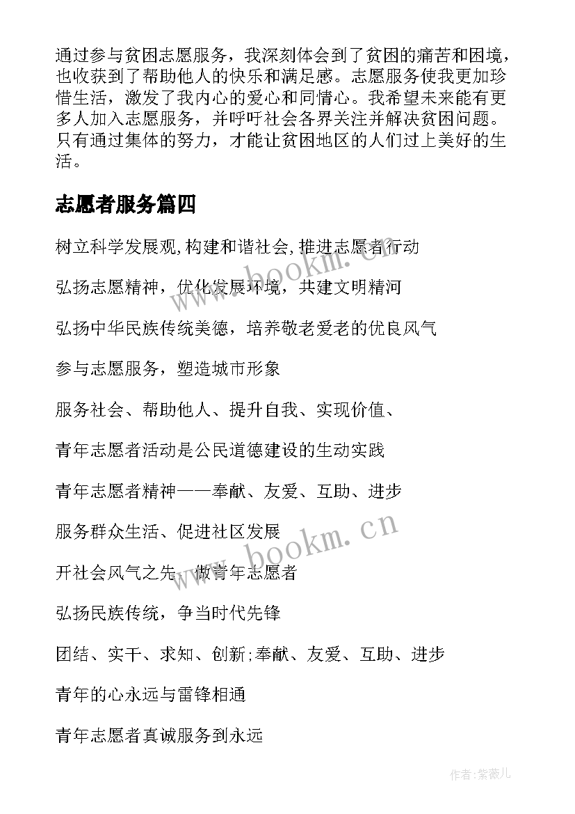 最新志愿者服务 老年志愿服务心得体会(大全7篇)