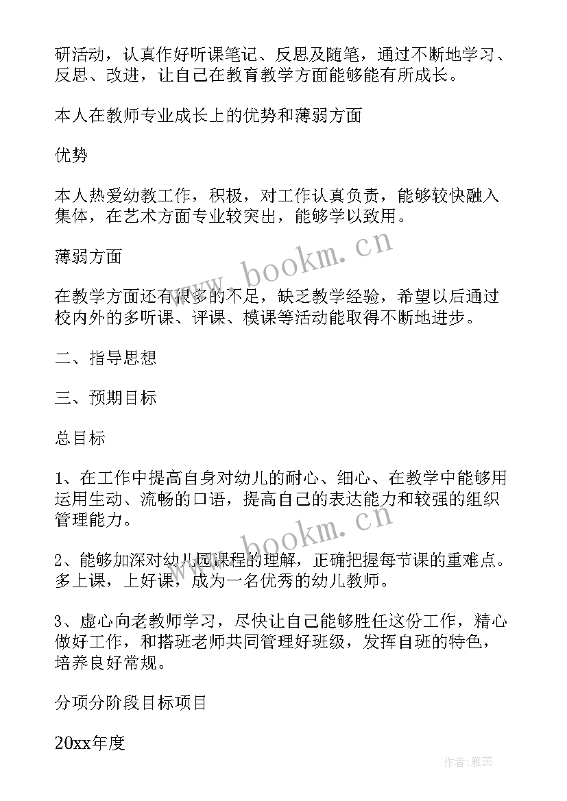 2023年幼儿园教师三年规划发展总目标(实用5篇)