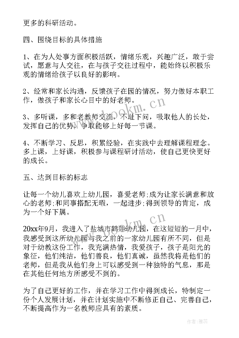 2023年幼儿园教师三年规划发展总目标(实用5篇)