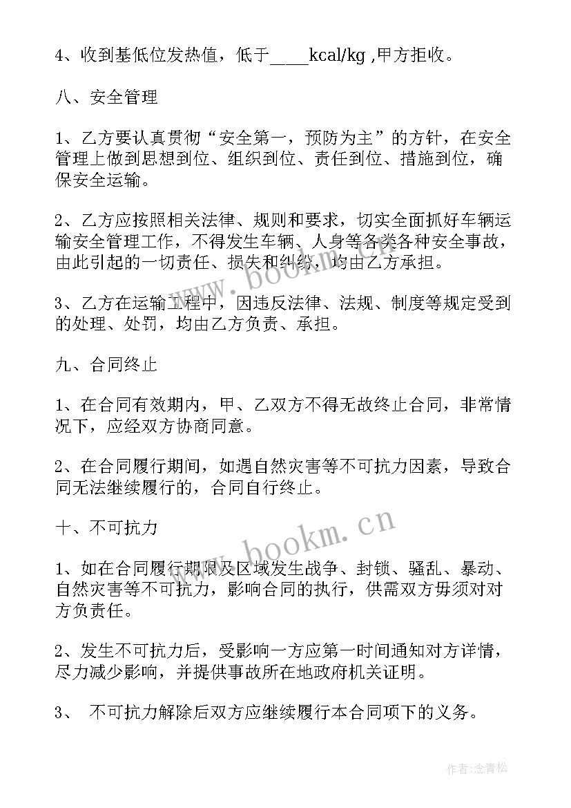 2023年煤炭采购合同 公司煤炭采购合同(优质5篇)