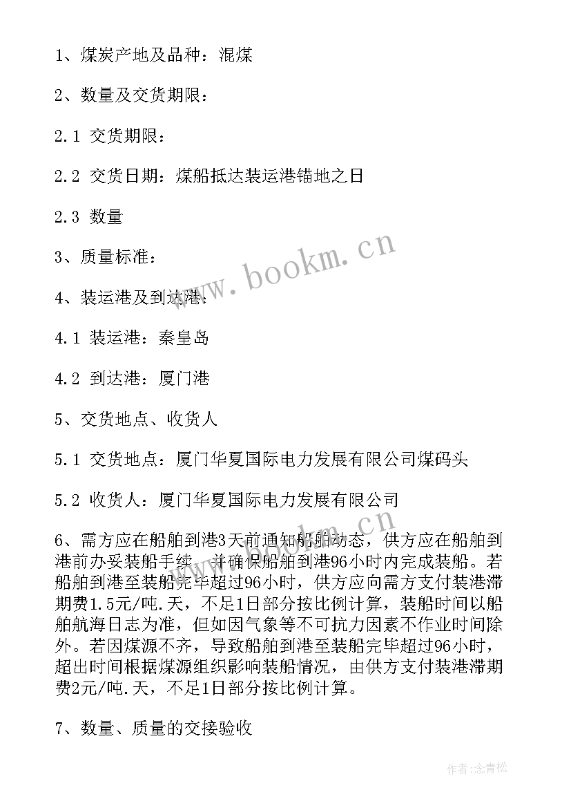 2023年煤炭采购合同 公司煤炭采购合同(优质5篇)