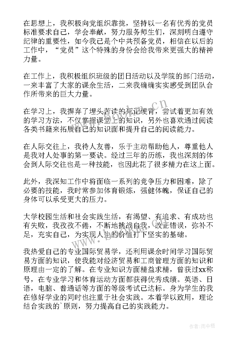 2023年国际经济与贸易毕业生自我鉴定(模板5篇)