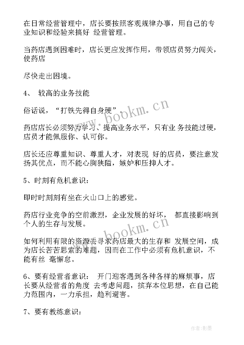 药店店长年终总结和明年计划 药店店长年终总结(优秀5篇)