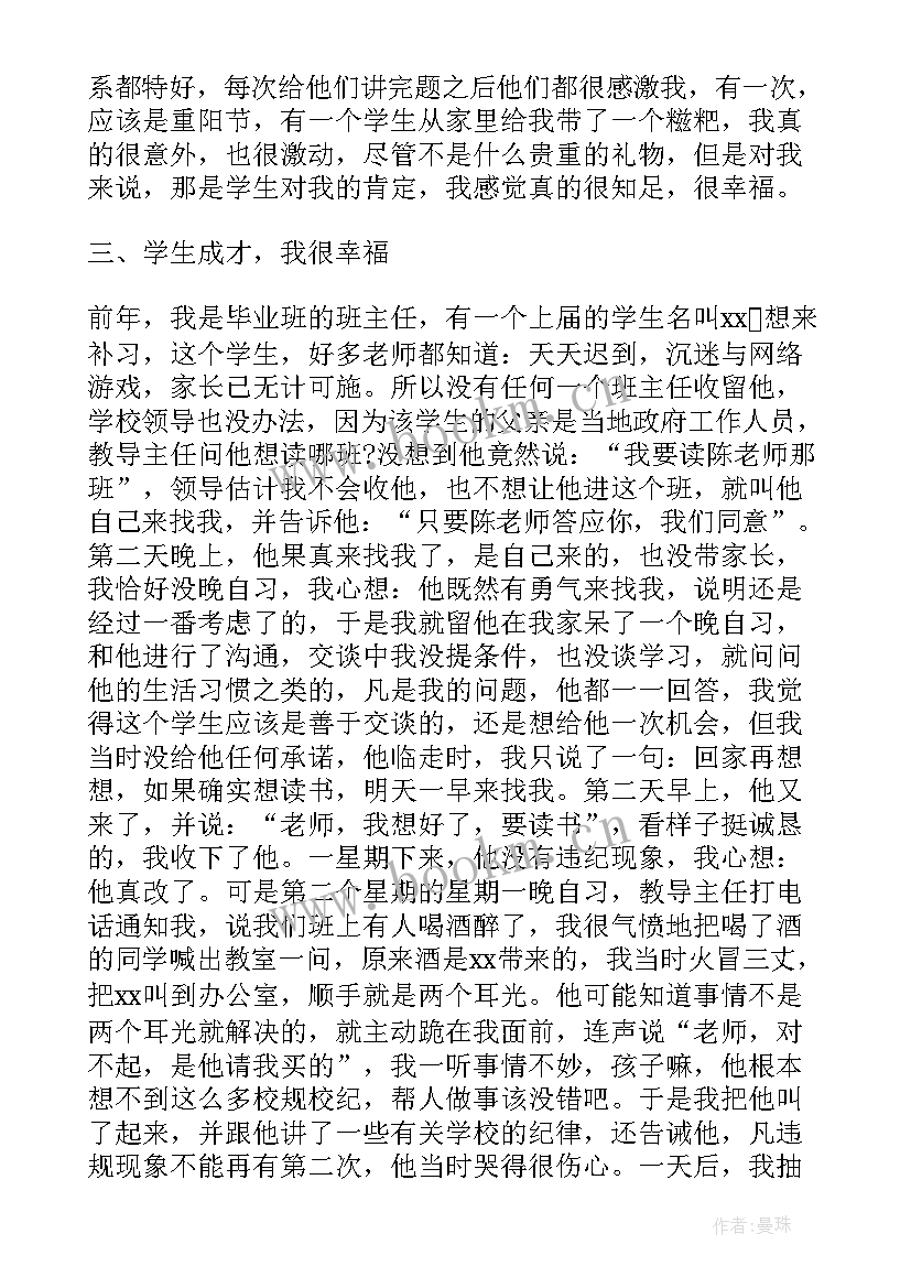 最新争做四有好老师演讲比赛活动方案(通用5篇)