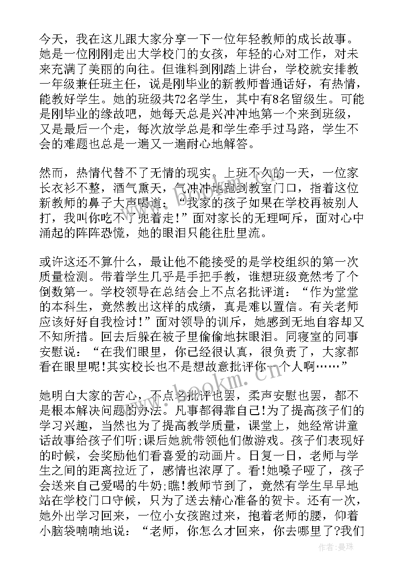 最新争做四有好老师演讲比赛活动方案(通用5篇)