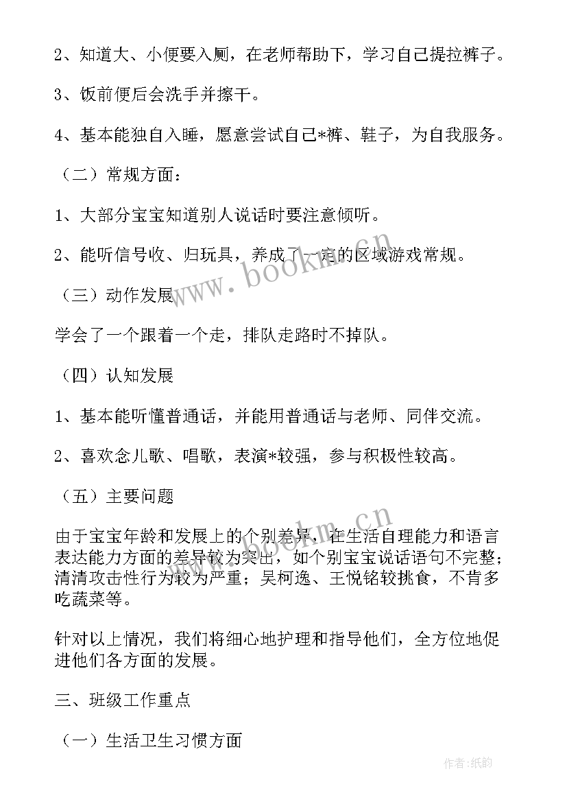 2023年学期计划幼儿园托班新生(实用10篇)