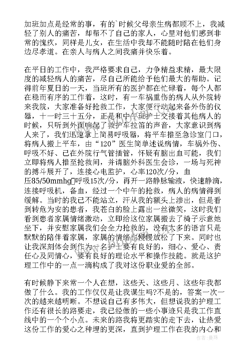 2023年先进典型人物事迹材料 护士典型事迹材料(模板8篇)