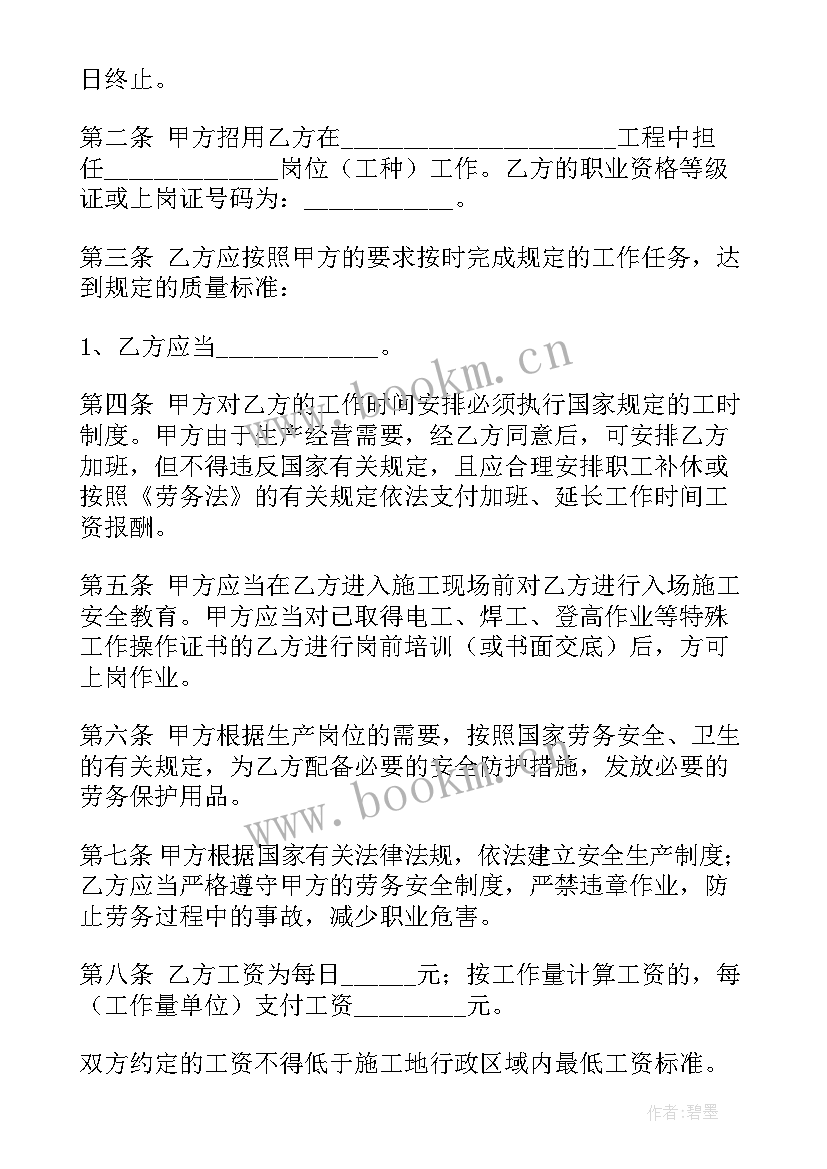 2023年建筑业劳务合同 建筑劳务合同书(优秀7篇)