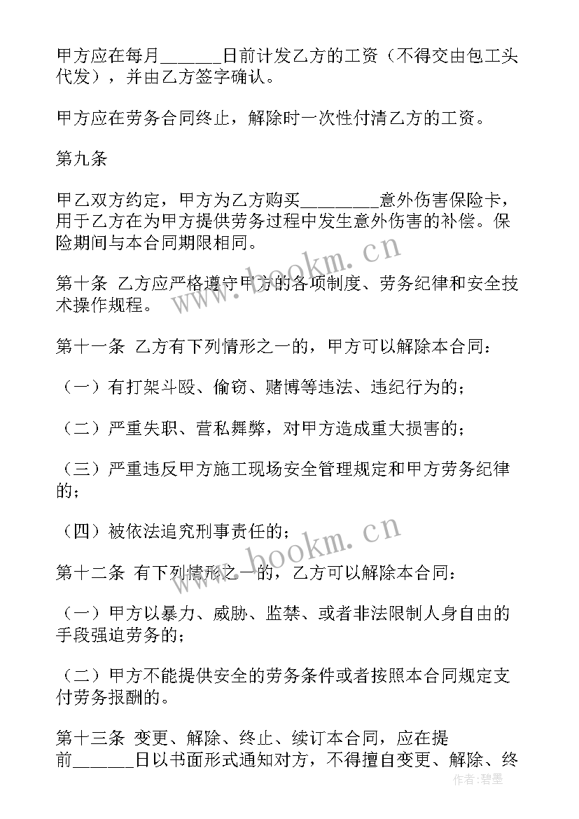 2023年建筑业劳务合同 建筑劳务合同书(优秀7篇)