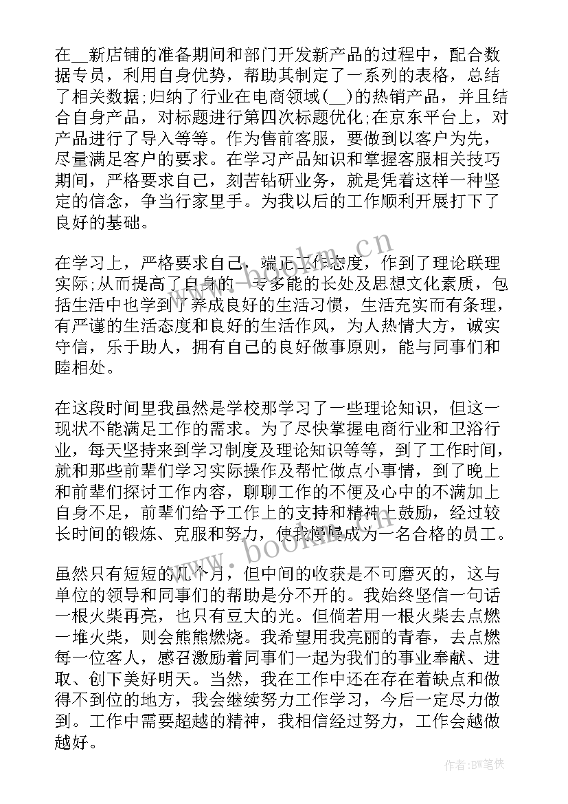 最新试用期工作总结 医生试用期转正工作总结实用版(通用5篇)