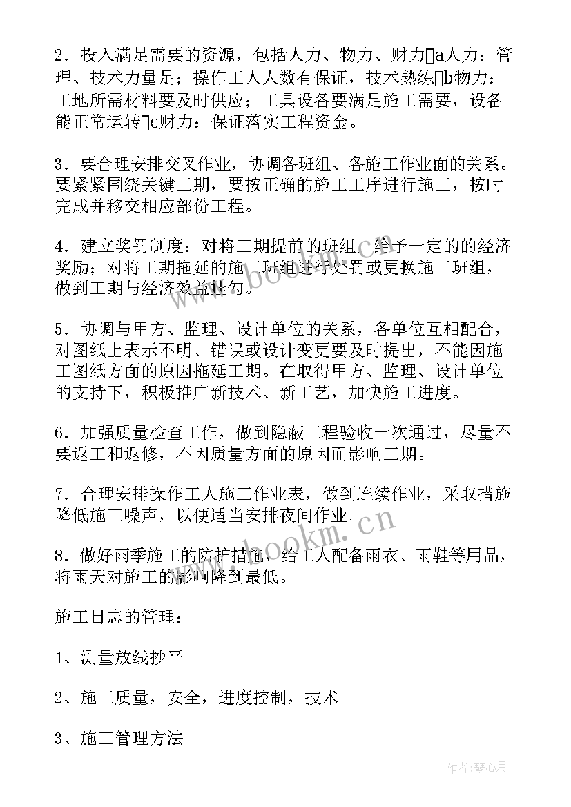 最新建筑实训室施工方案 建筑施工方案(通用5篇)