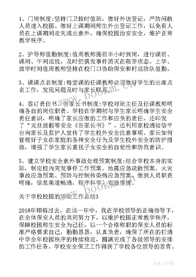 2023年校园活动情况报告 学校校园的活动工作总结(汇总5篇)