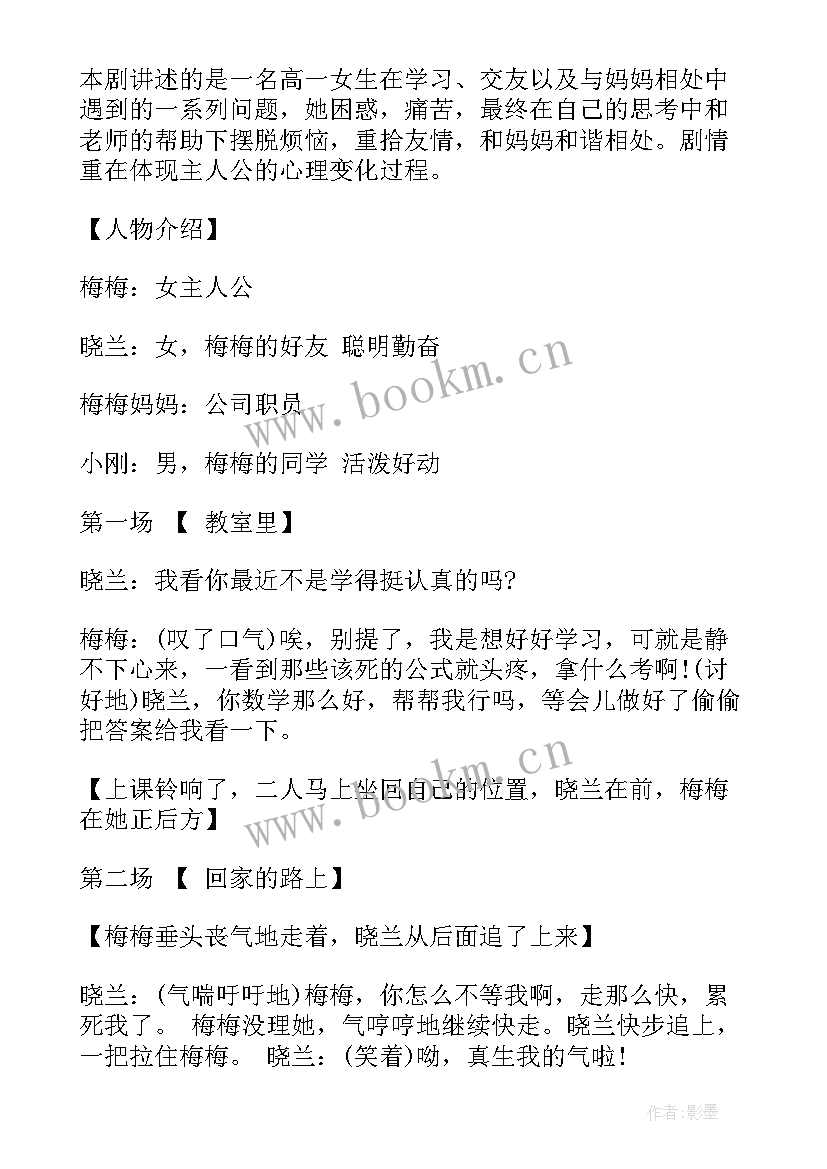 校园欺凌心理剧本 校园欺凌心理剧的心得体会(优秀5篇)