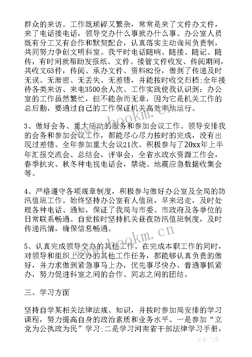 公务员年度考核表个人总结检察官(模板7篇)