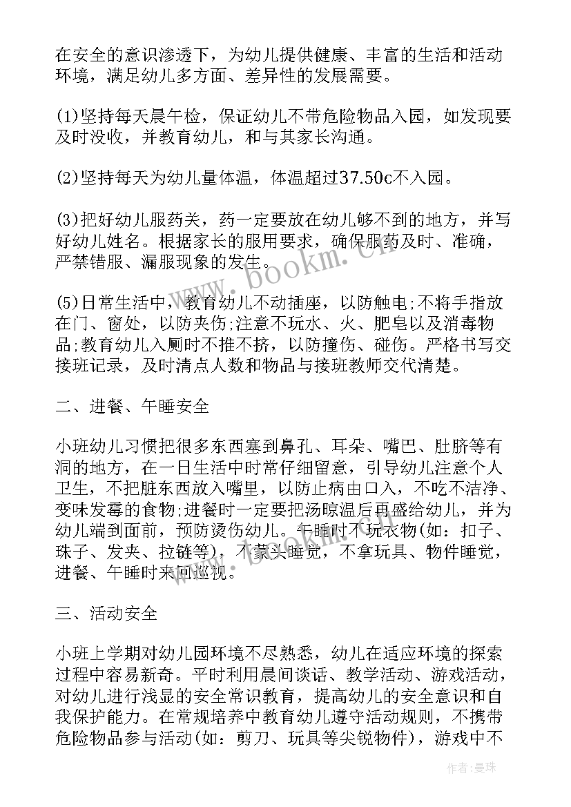 2023年幼儿园三月份个人反思 幼儿园小班三月份工作总结(优秀5篇)