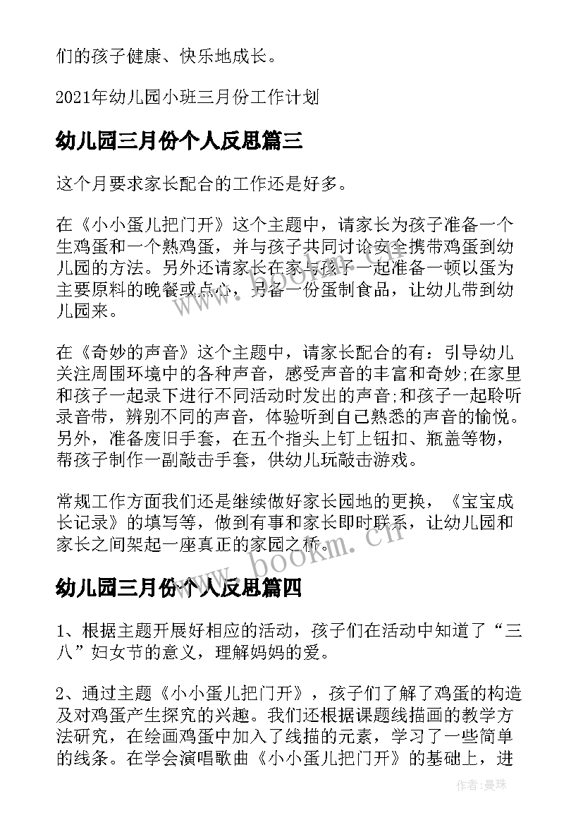 2023年幼儿园三月份个人反思 幼儿园小班三月份工作总结(优秀5篇)