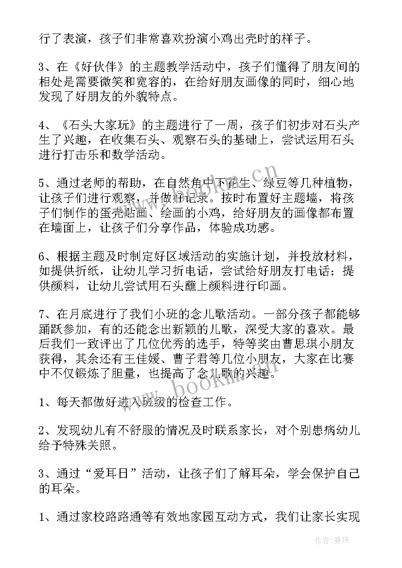 2023年幼儿园三月份个人反思 幼儿园小班三月份工作总结(优秀5篇)