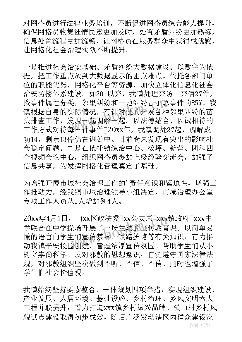 2023年乡镇市域社会治理特色亮点 市域社会治理宣传工作总结(优质5篇)