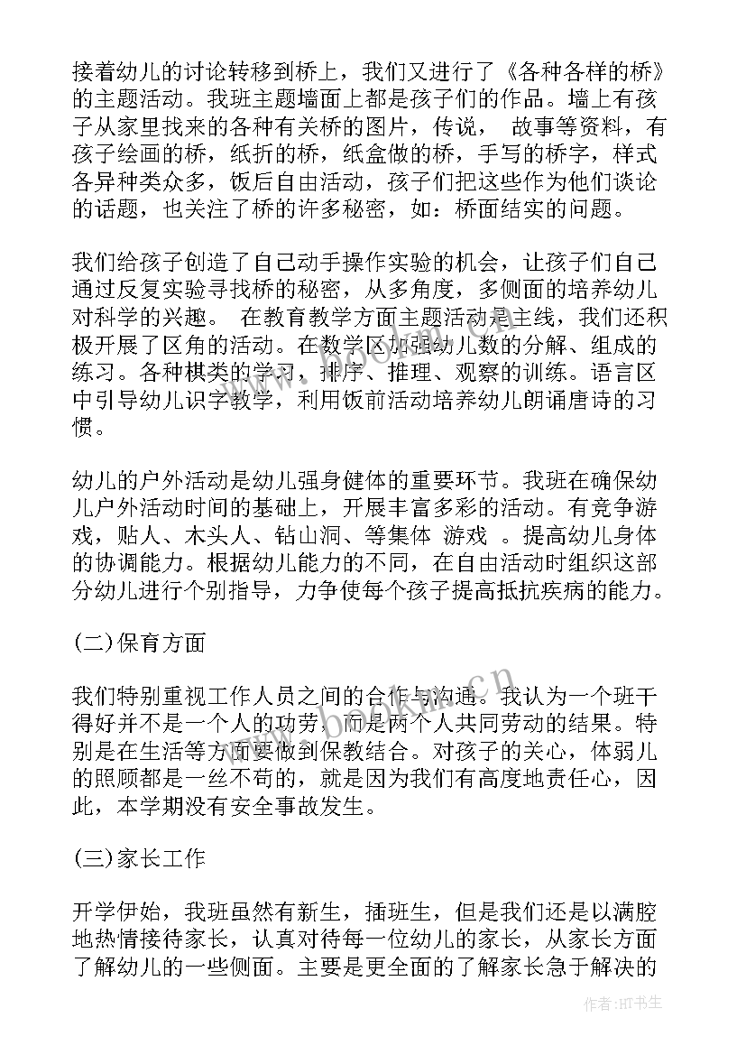 最新大班学期教师总结反思(模板10篇)