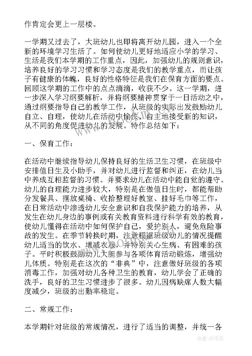 最新大班学期教师总结反思(模板10篇)