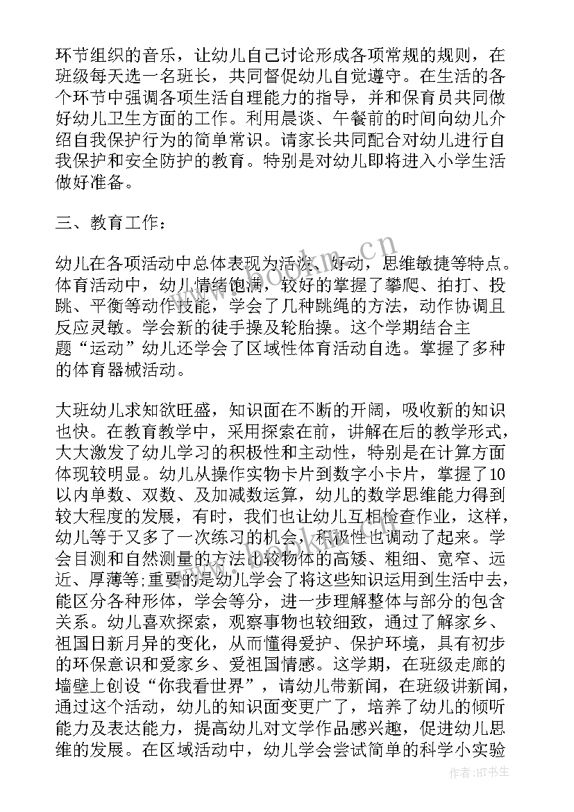 最新大班学期教师总结反思(模板10篇)