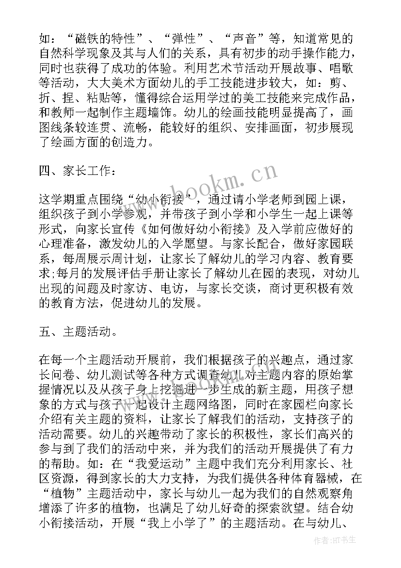 最新大班学期教师总结反思(模板10篇)