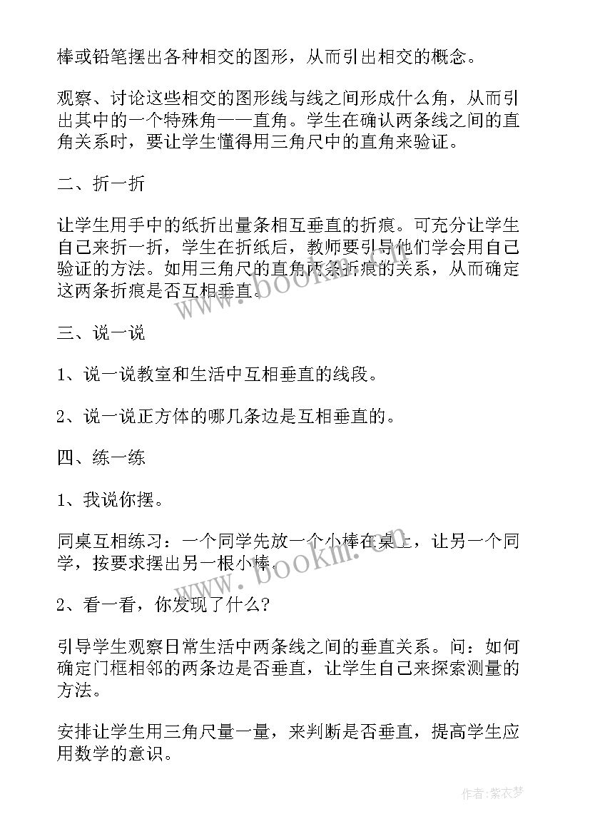 2023年北师大版数学四年级教案表格式 北师大版四年级数学教案(汇总10篇)