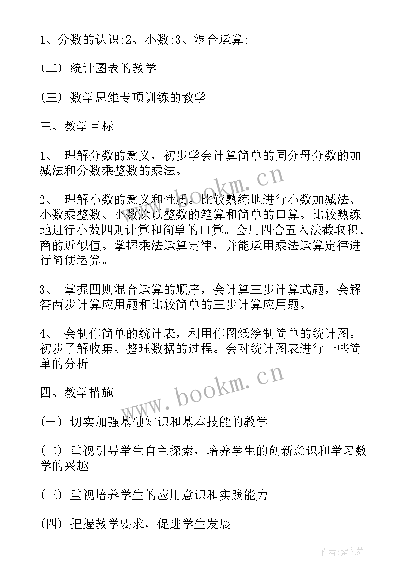 2023年北师大版数学四年级教案表格式 北师大版四年级数学教案(汇总10篇)