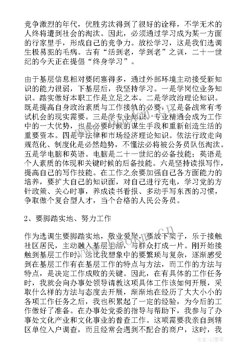 2023年选调生基层心得体会题目(优秀5篇)