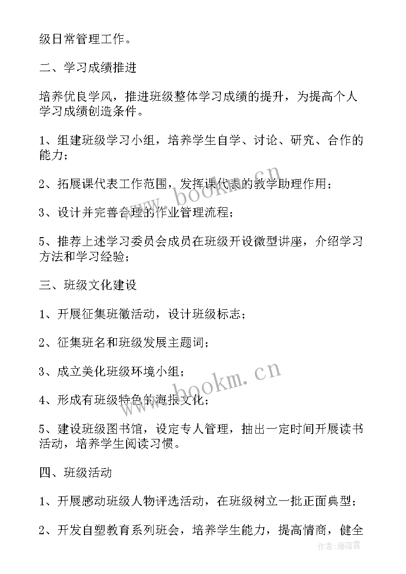 高一上学期班主任工作计划语文 新学期班主任工作计划高一(通用8篇)