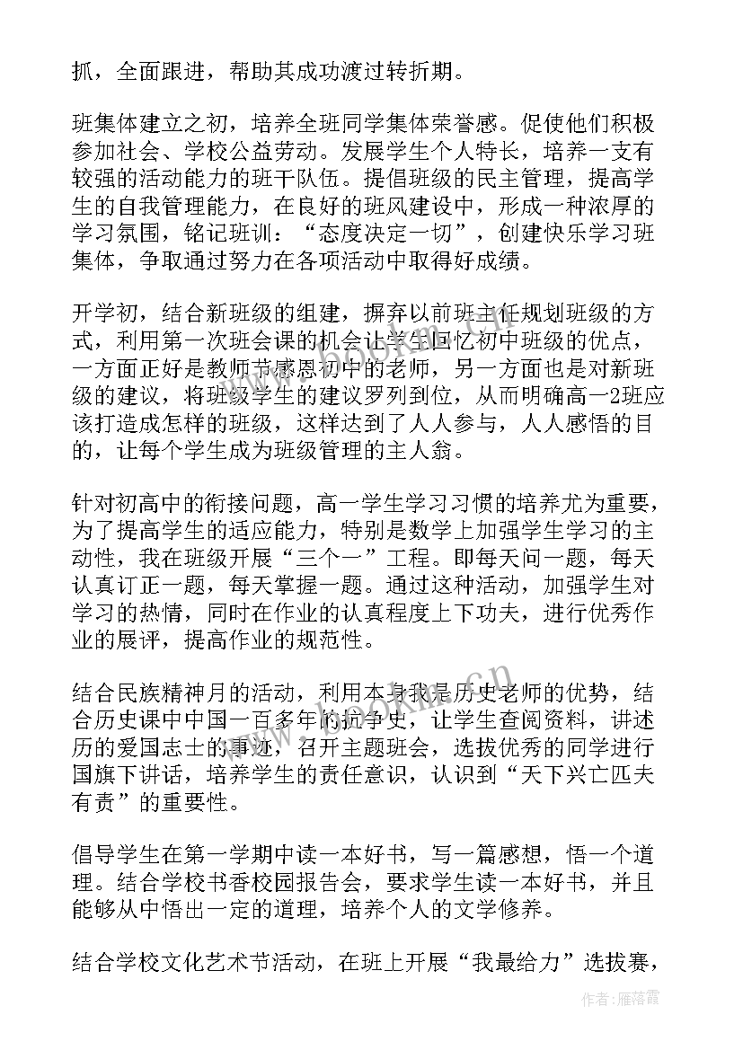 高一上学期班主任工作计划语文 新学期班主任工作计划高一(通用8篇)