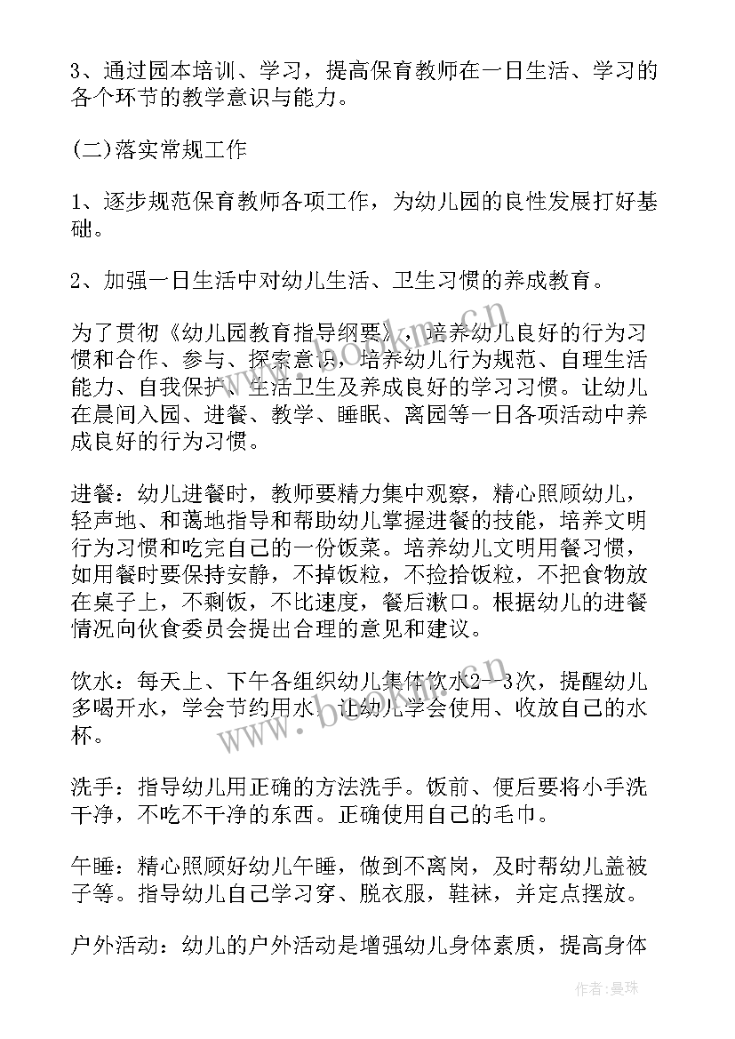 2023年保育员学期计划幼儿园小班 保育员小班个人工作计划第一学期(大全8篇)