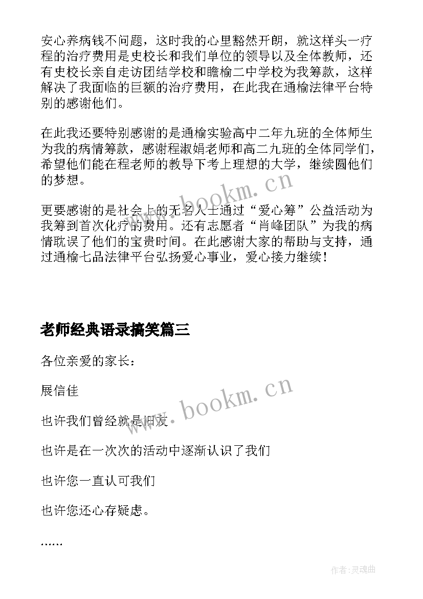 2023年老师经典语录搞笑(优质5篇)