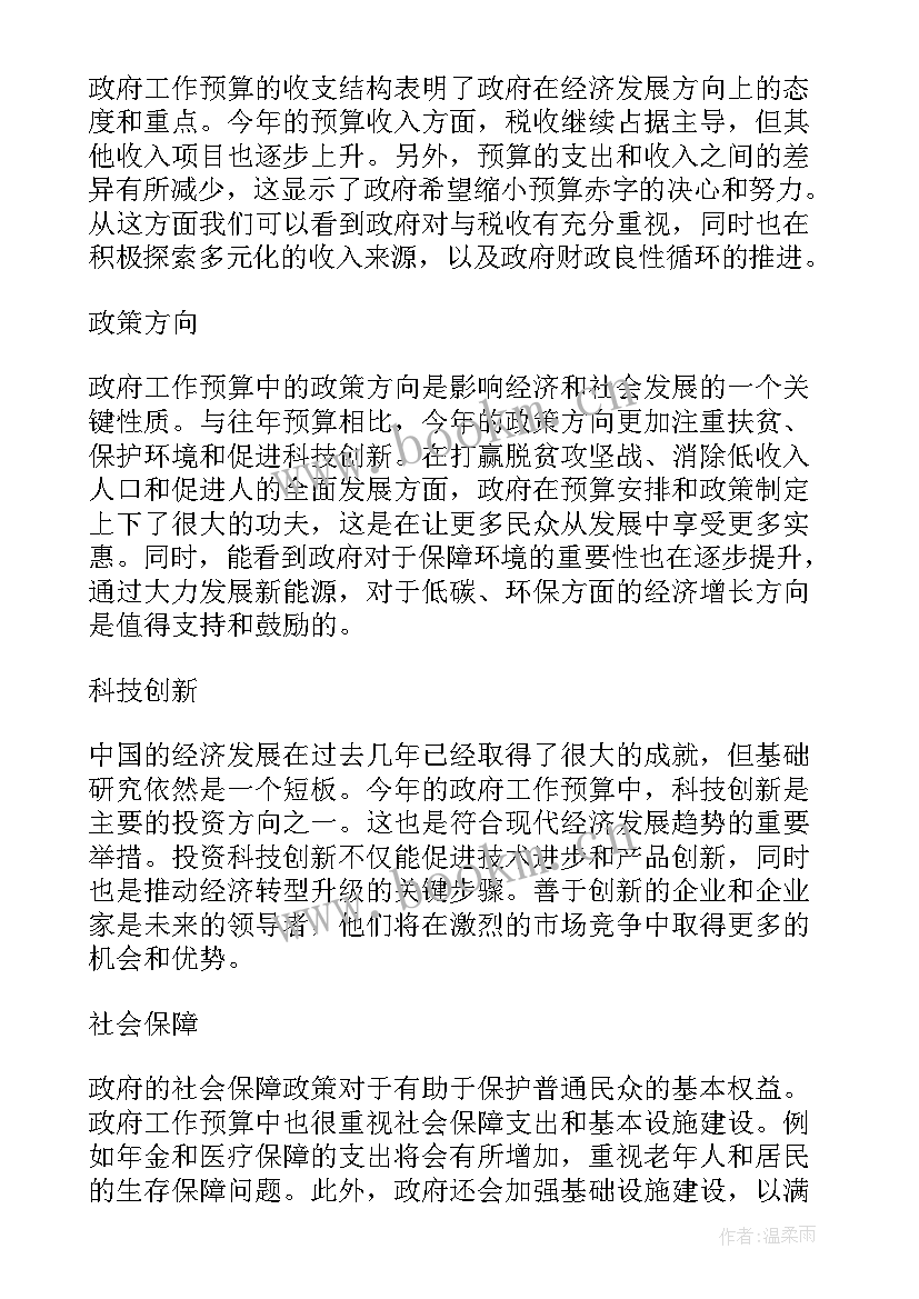 我对乡政府工作的感受心得 中央政府工作报告心得体会(优秀7篇)