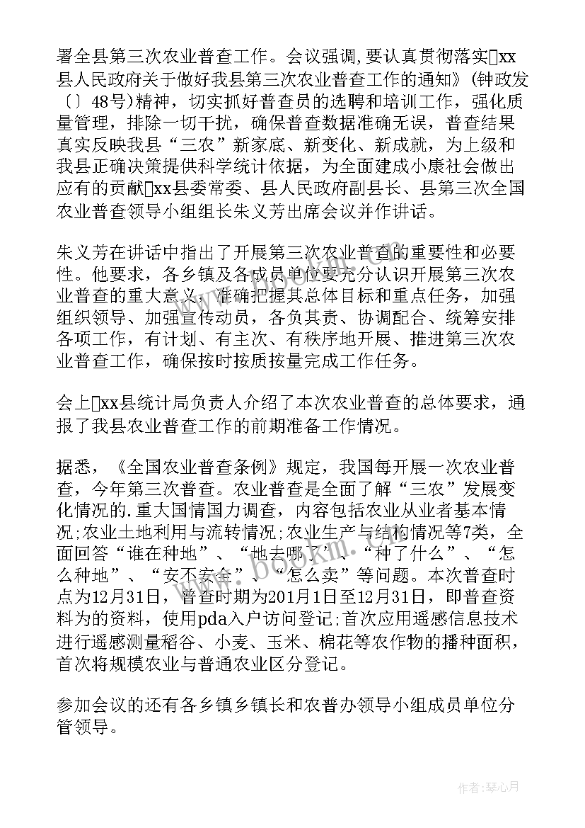 2023年全国宣传工作会议 乡镇第三次全国农业普查宣传工作会议简报(实用5篇)