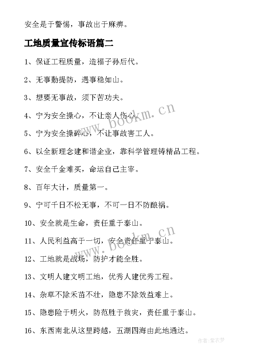 最新工地质量宣传标语 建筑工地宣传标语(实用5篇)