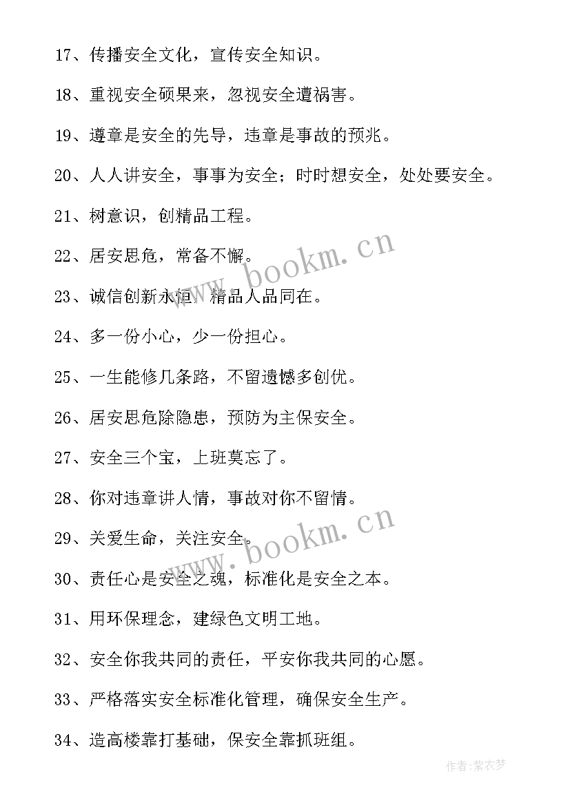 最新工地质量宣传标语 建筑工地宣传标语(实用5篇)