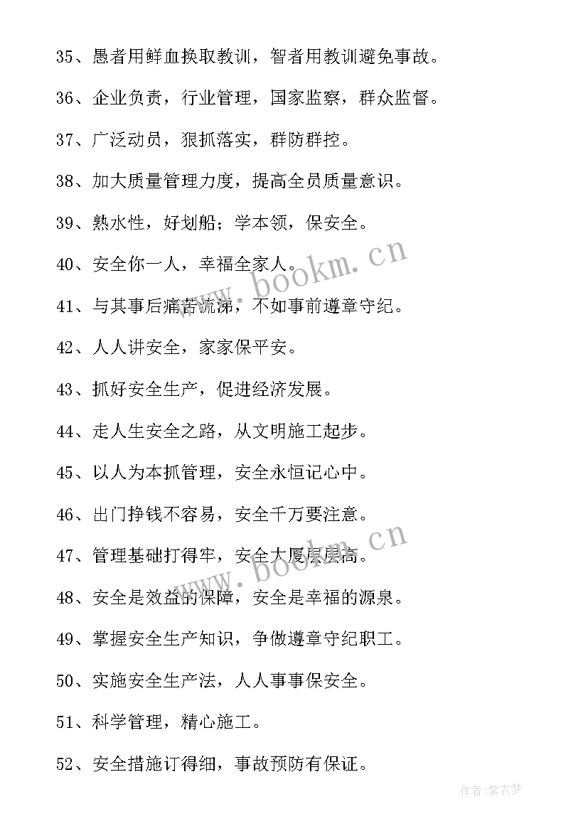 最新工地质量宣传标语 建筑工地宣传标语(实用5篇)