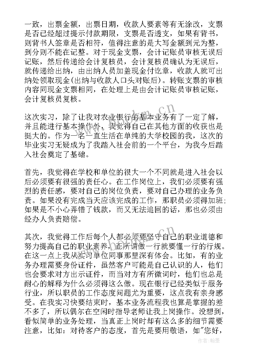 最新银行个人事迹简介(精选7篇)