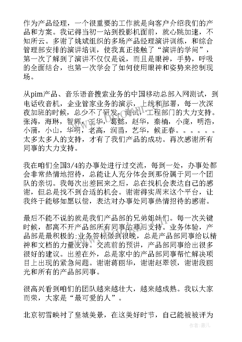 最新员工精彩获奖感言短句 员工精彩获奖感言(汇总8篇)