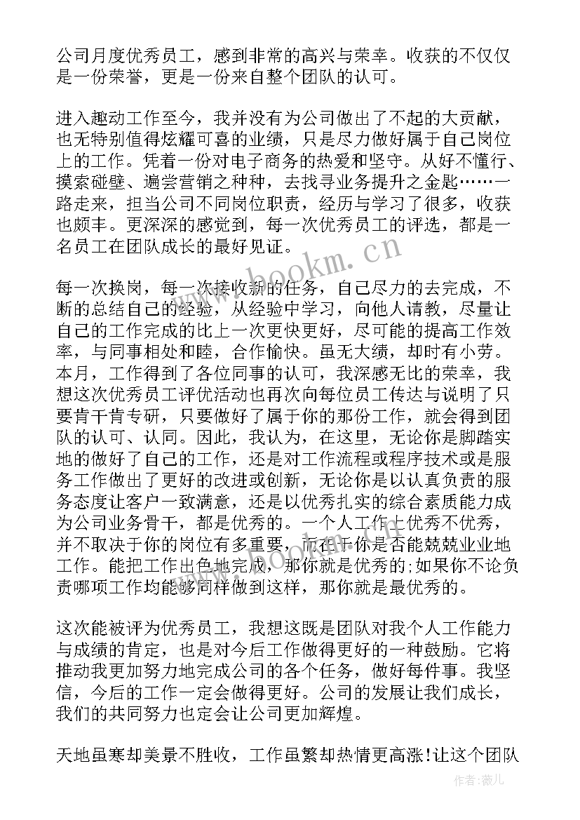 最新员工精彩获奖感言短句 员工精彩获奖感言(汇总8篇)