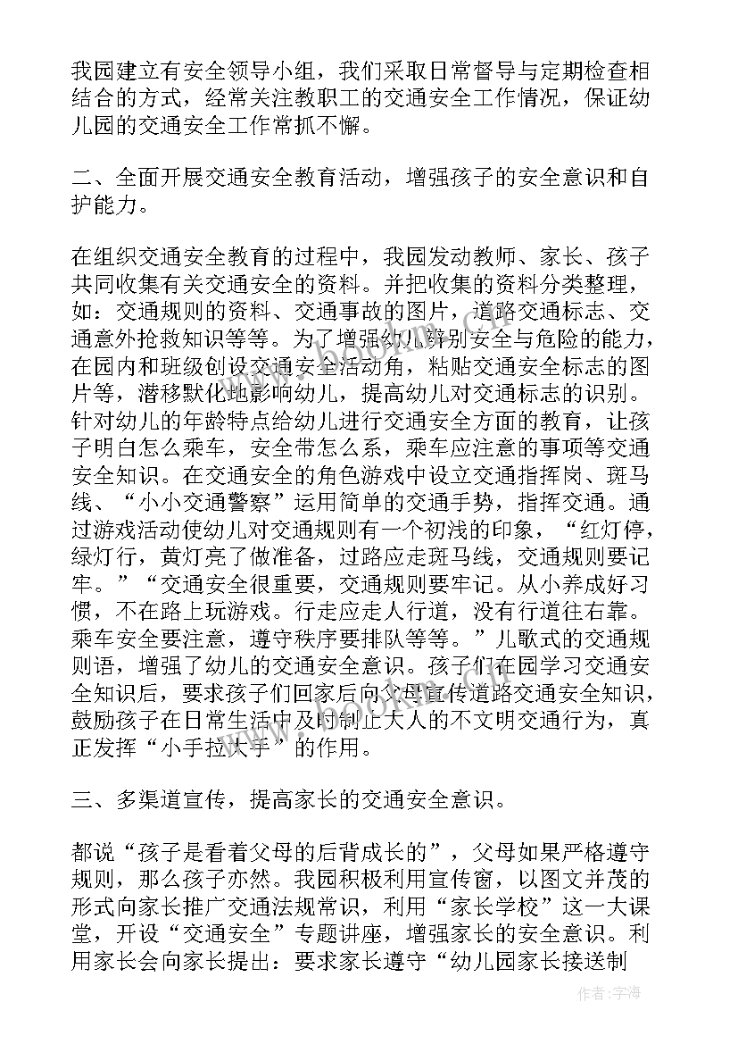 交通安全工作总结报告 交通安全日工作总结(精选5篇)