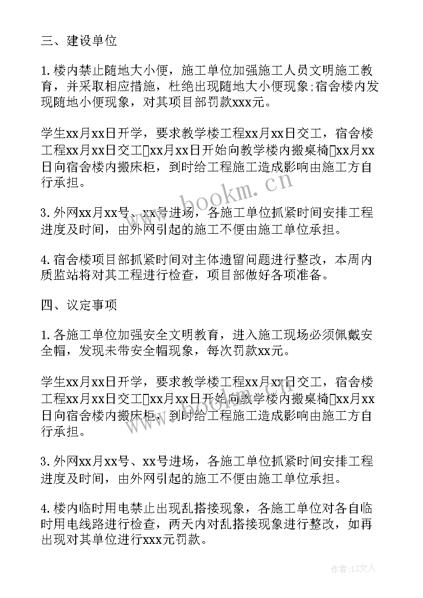 2023年第一次监理例会会议纪要(通用7篇)