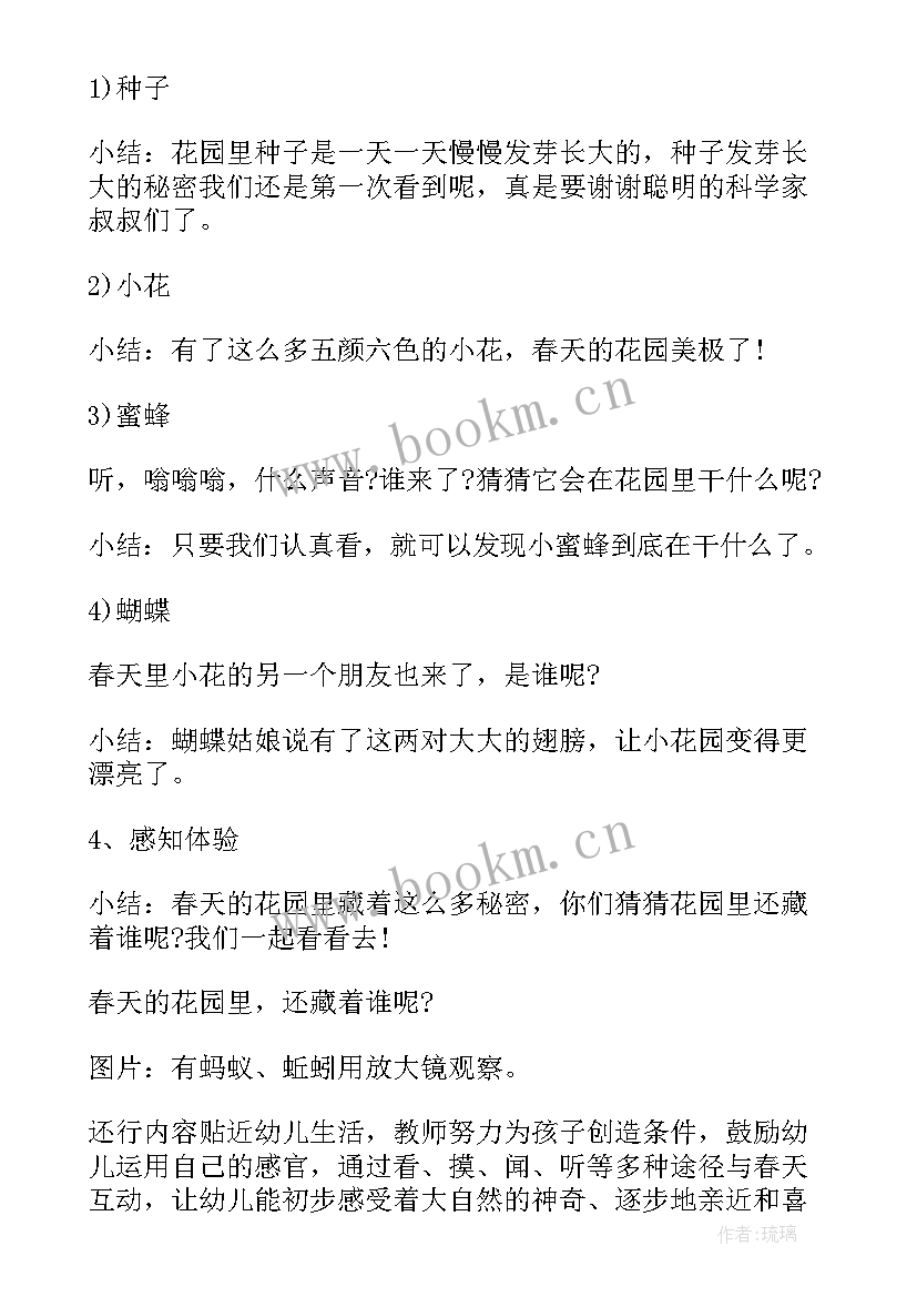 小班春天的雨教学反思(模板5篇)