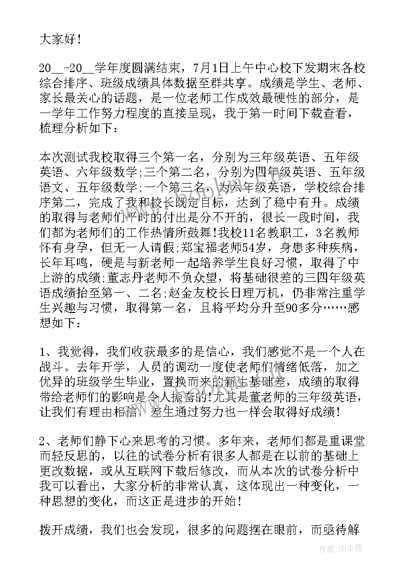 2023年期末考试校长讲话稿(模板6篇)