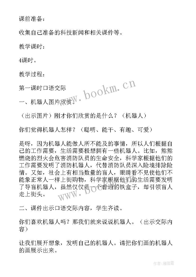 最新小学三年级语文教学设计及教学反思(大全5篇)